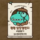 훨훨 임장챌린지_성수정비전략구역 임장 후기