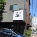 최씨화덕 이미지