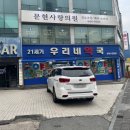 문현사랑의원 이미지