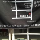 다나베옴므