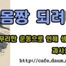 몸짱되려다 골병든다!! <<무리한 운동으로 인해 생기는 과사용 증후군 예방하기>> 이미지