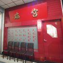 서궁음식점 이미지