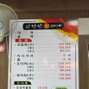 신항만횟집 | 영덕 신항만횟집 - 물회, 모둠회 내돈내산 솔직 비추 후기