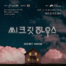 시크릿하우스 - 서귀포시 위미중앙로 252 | 시크릿하우스