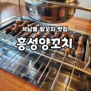 흥성인테리어 | 석남동 양꼬치 맛집 흥성양꼬치 숙성양꼬치 파는가게