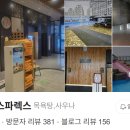 스파렉스21 이미지