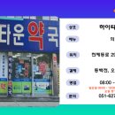 하이타운약국 이미지