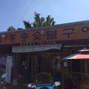 홍송숯불구이 이미지