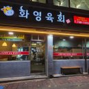 화영 | 경주맛집 로컬들은 다 아는 경주화영육회 후기