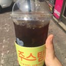 주스탐