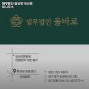 법무법인올바로동성로분사무소