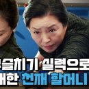 당구천재(64세 할머니) 이미지