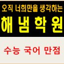 해냄국어전문학원 이미지