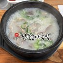 세븐일레븐 원주신림삼거리점 | 원주 신림 맛집, 잡내 1도 없이 깔끔하고 고기 가득 푸짐한 황둔순대국밥