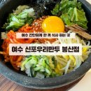 신포우리만두 봉산점 이미지