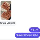 순암로36번길 | 경기광주 장지동 네일주아 꼼꼼한 네일샵 추천 자석젤 시술 후 3주차 후기 유지력 대박