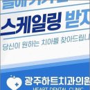 광주하트치과의원 이미지