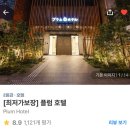 플럼호텔 | 오사카 숙소 | 플럼 호텔 후기 (난바역 15분, 다이코쿠초역 5분 거리)