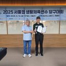 2025 제2회 서울컵 생활체육선수 당구대회 캐롬프리쿠션 어르신부 결과 이미지