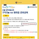 [일반] 10월 경력개발교육(구직자를 위한 재취업 준비교육) 안내 이미지