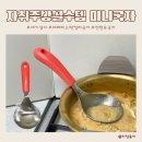 자취생주방필수템 전현무국자 아뻬티 스탠 미니 국자 추천