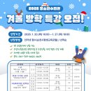겨울방학특강 이미지