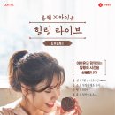 힐링라이브 서울경제