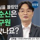 예수님은 안 믿었지만 정말 착하게 사시다 돌아가신 우리 할아버지는요?ㅣ김학철 교수ㅣ 이미지