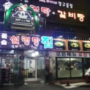 큰집돌솥설렁탕 이미지