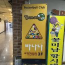 바나나포켓볼클럽 이미지