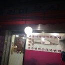 상고앞분식 이미지