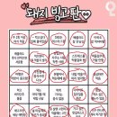 빙고 이미지