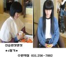 신승원컷앤컷수원붙임머리