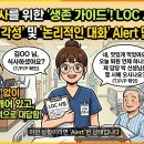 🎥 "신규 간호사를 위한 LOC 사정 완벽 가이드“ 이미지