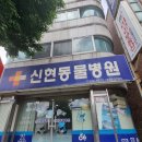 신현동물병원 이미지