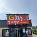 다한우정육식당 | 가평맛집 다한우정육식당 고기가 꿀맛