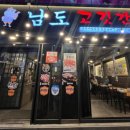 남도고깃간 이미지