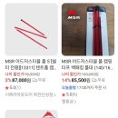 MSR 어드저스터블 타프폴 이미지