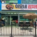 이모네감자탕 이미지