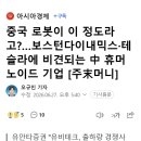 중국 로봇이 이 정도라고?…보스턴다이내믹스·테슬라에 비견되는 中 휴머노이드 기업 [주末머니] 이미지