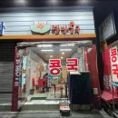 웰빙콩국 이미지