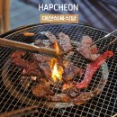 대산-6 | 합천맛집 소고기 대산식육식당 포장 해서 글램핑 가요!
