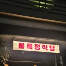 용제식당