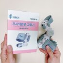 하루 10분으로 발모양 교정! 비엔피메디컬 무지외반증교정기 사용 후기