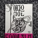 [언제든학교]삶을 조화롭게 하는 동양인문학 | [서평일기] 정지윤, <악당은 모두 토요일에 죽는다> - 돌아버린 세상, 단지 소설 속 이야기일 뿐일까?