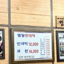 제일빈대떡 이미지