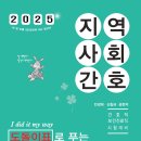 [출간공지] 2025 민경애 지역사회간호 도돌이표로 푸는 기출문제뽀개기가 2024년 11월 26일 화요일 출간됩니다. 이미지