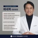 대구 인비절라인 치과,93년부터 교정만 해온 배세복치과