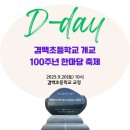 겸백초교 이미지