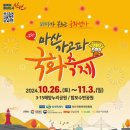 창원해양경찰서(신항파출소) | [경남/창원] 가볼만 한 곳, 가족단위 나들이, 마산 2024 가고파국화축제 방문 후기